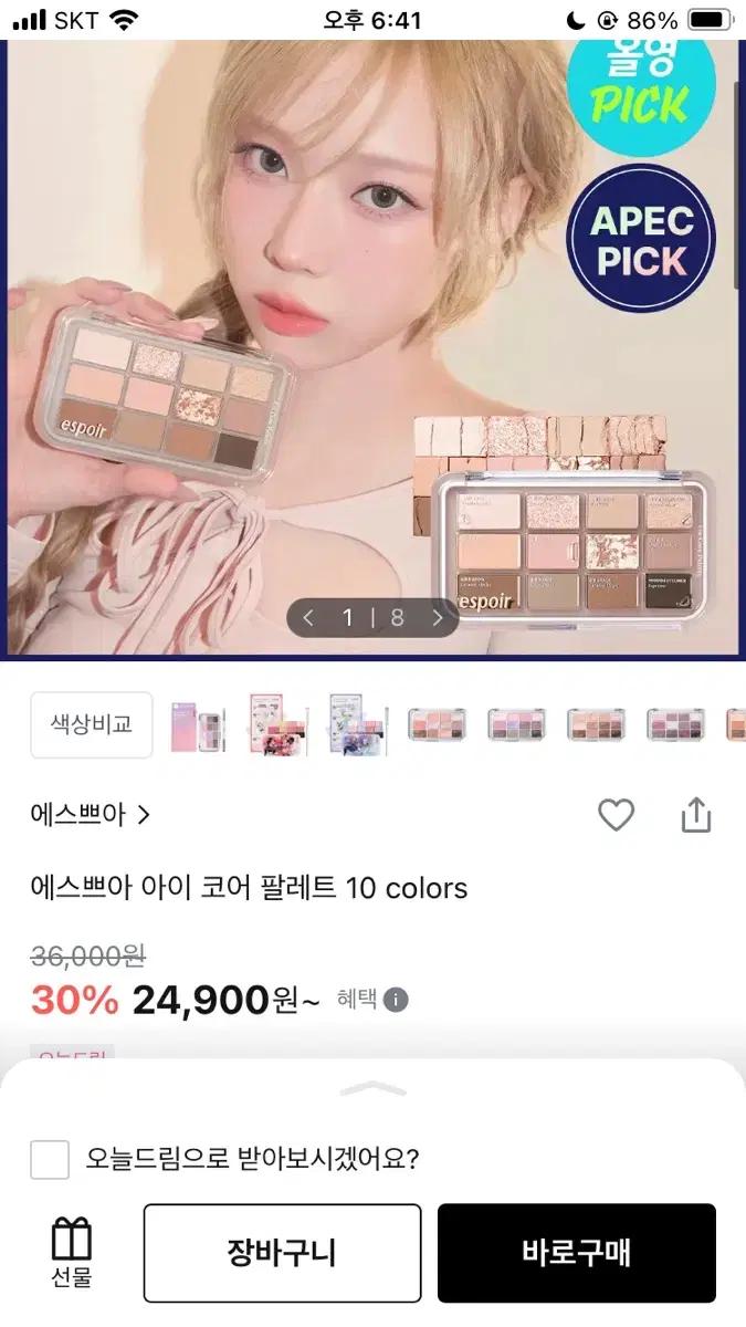 에스쁘아 아이 코어 팔레트 허니 오트 라떼