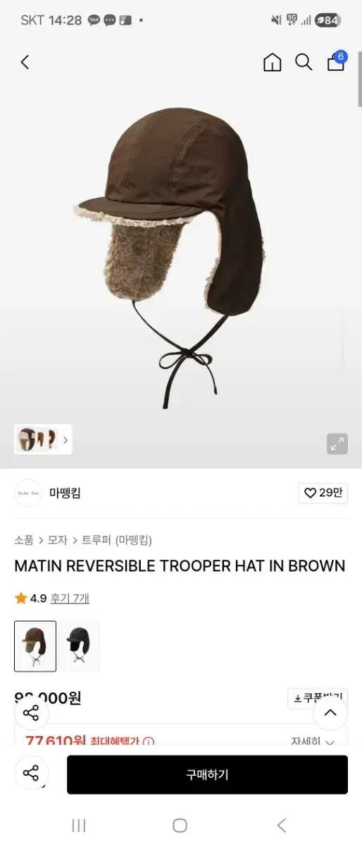 마뗑킴 리버시블 트루퍼 햇 브라운
