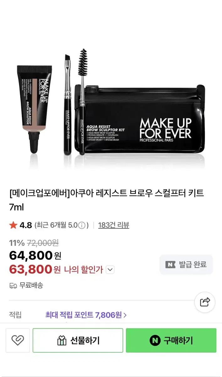 [메이크업포에버]아쿠아 레지스트 아이브로우 스컬프터 키트