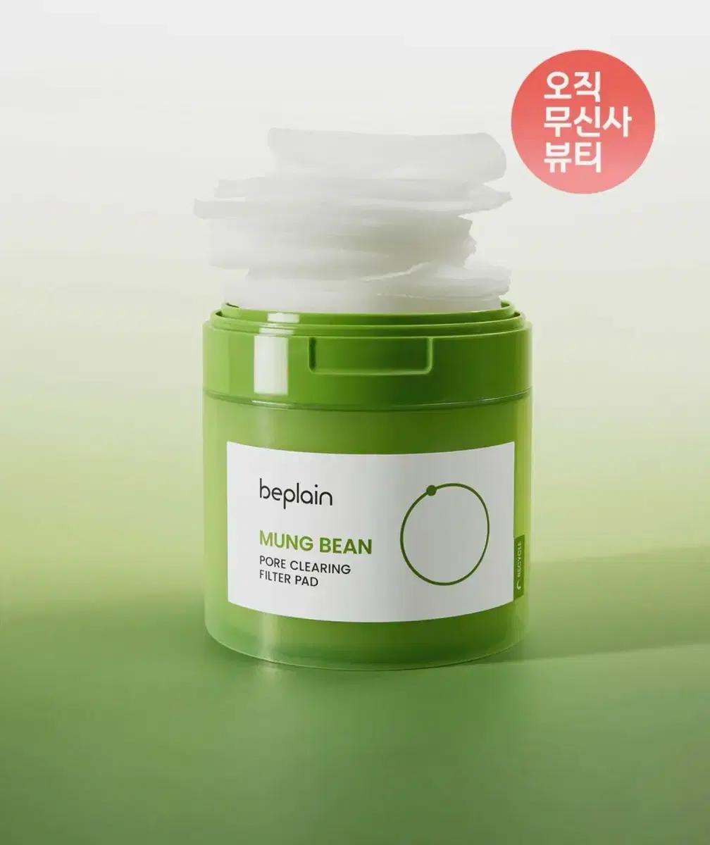 [비플레인] 녹두 모공 클리어링 필터 패드 70매