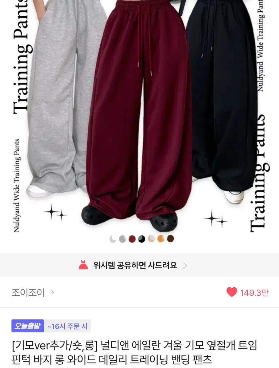 (새상품, 버건디 롱) 조이조이 널디앤 와이드 밴딩 트레이닝 팬츠 버건디
