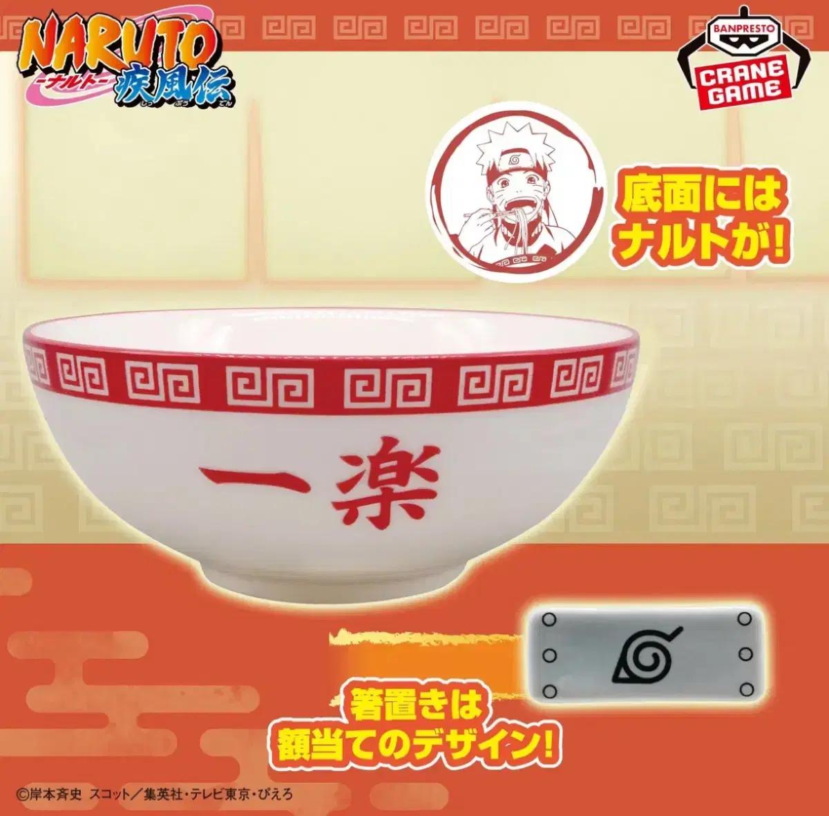 나루토 이치라쿠 라멘 돈부리 Banpresto