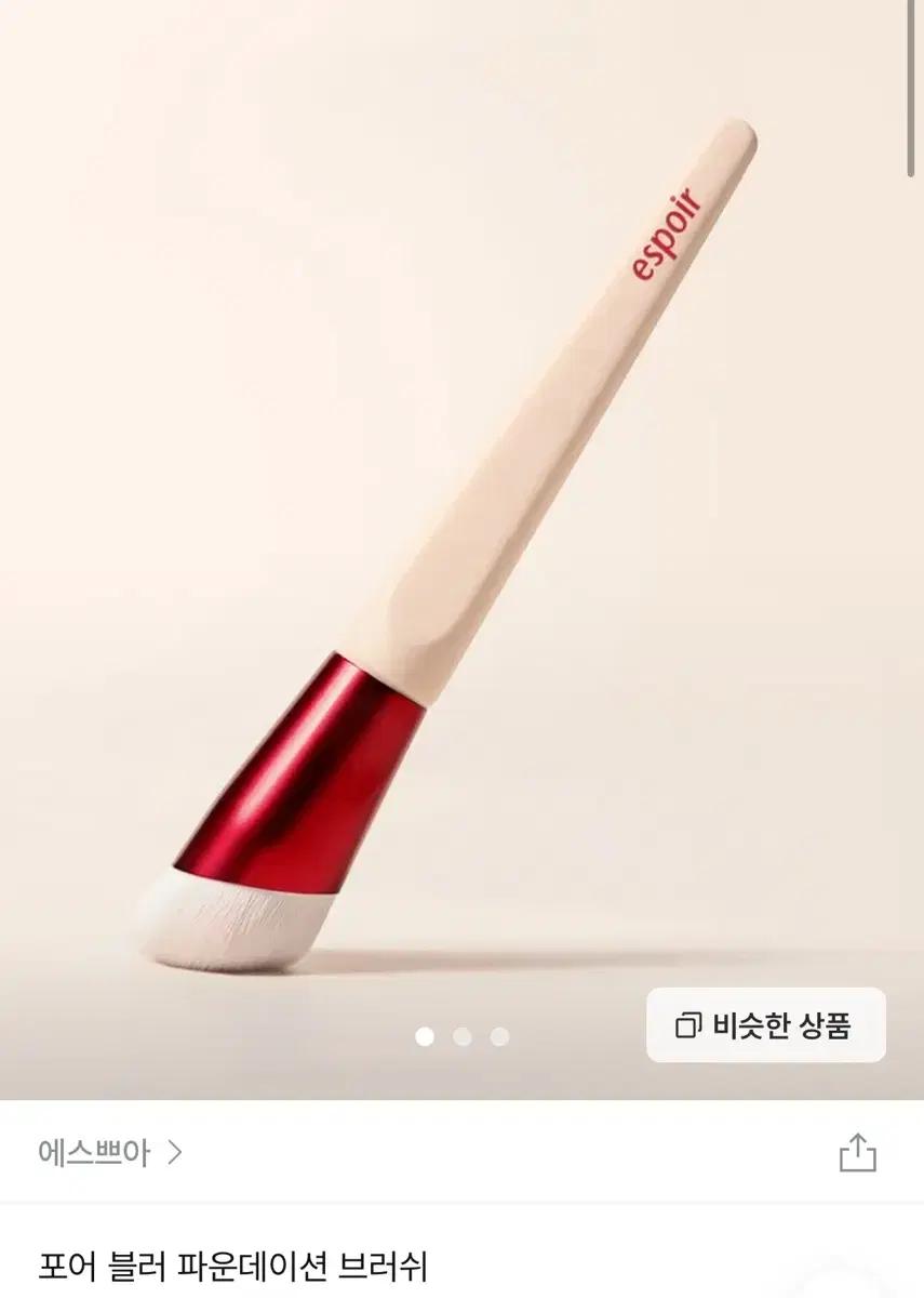 에스쁘아 포어 블러 파운데이션 브러쉬 미개봉 새상품