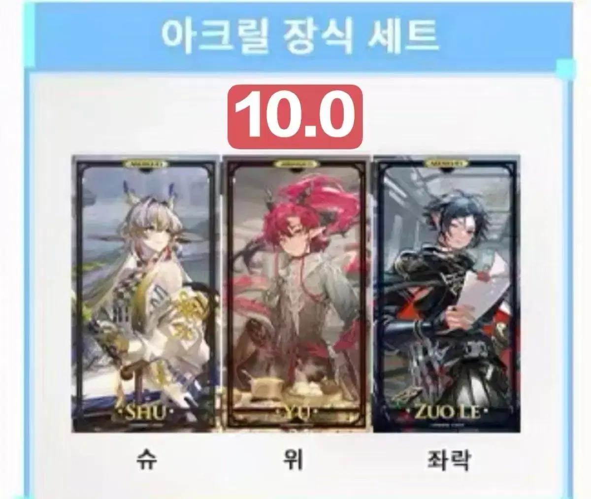 구함 명일방주 agf 아크릴 장식 세트
