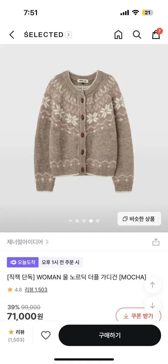 제너럴아이디어 울 노르딕 더플 가디건 모카 S
