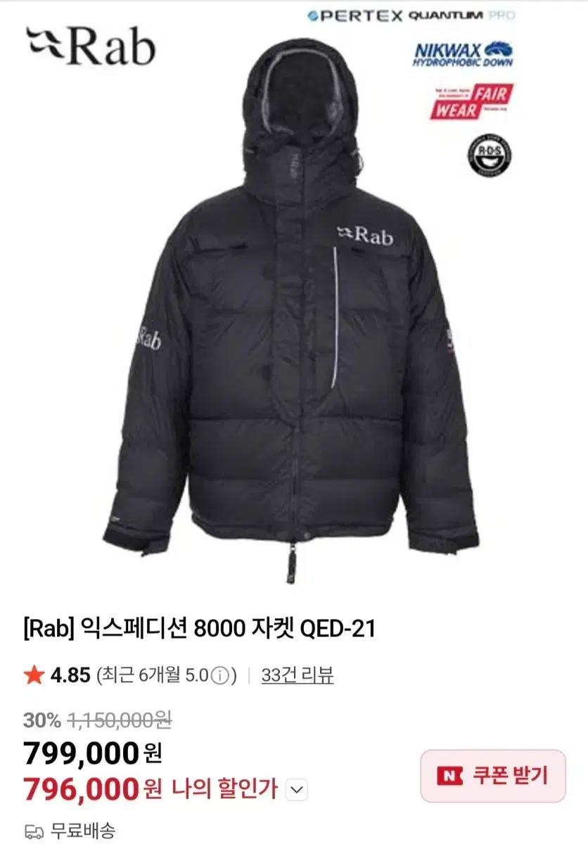 Rab 익스페디션 8000 패딩 자켓 블랙