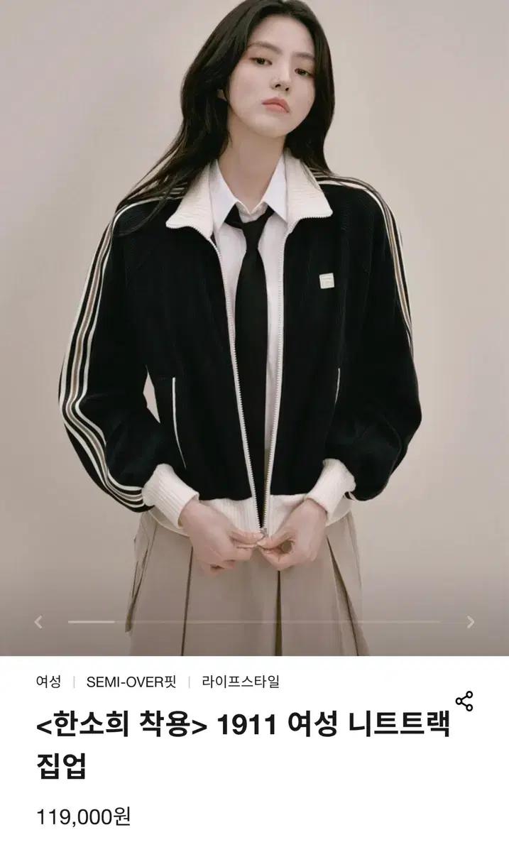 한소희 휠라 1911 니트 트랙자켓 집업 (1회 단시간 착용)