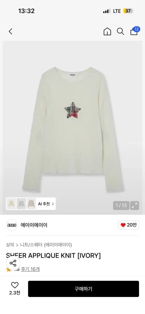aeae SHEER APPLIQUE KNIT [IVORY]