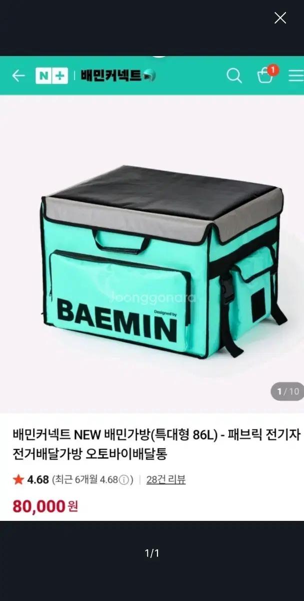 배달의 민족 배달가방