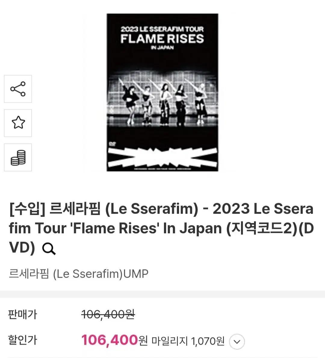 르세라핌 2023 Flame Rises 투어 DVD(최종가,23일까지)
