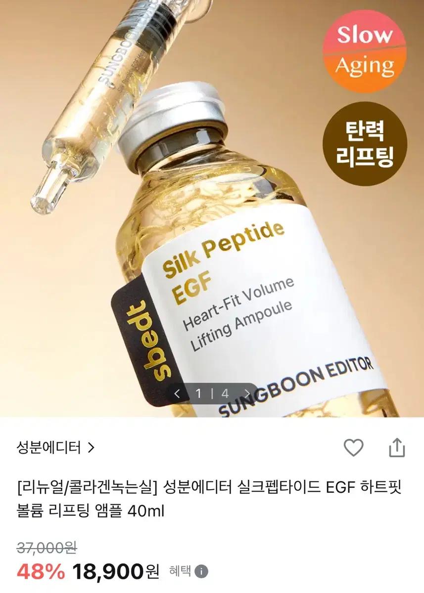 성분에디터 실크 펩타이드 EGF 앰플