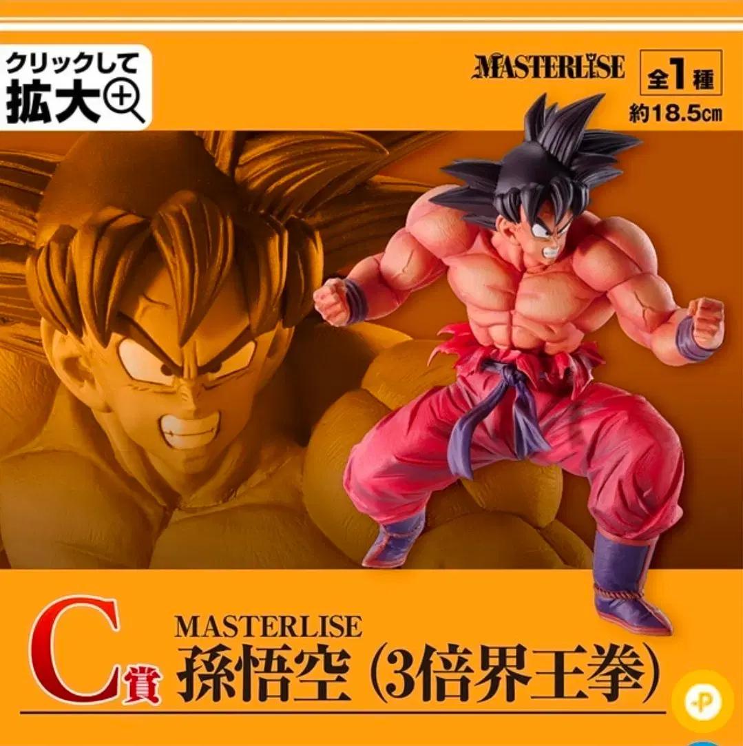 제일복권 드래곤볼 EX 천하를 가리기 위한 초결전!! C상 MASTERL