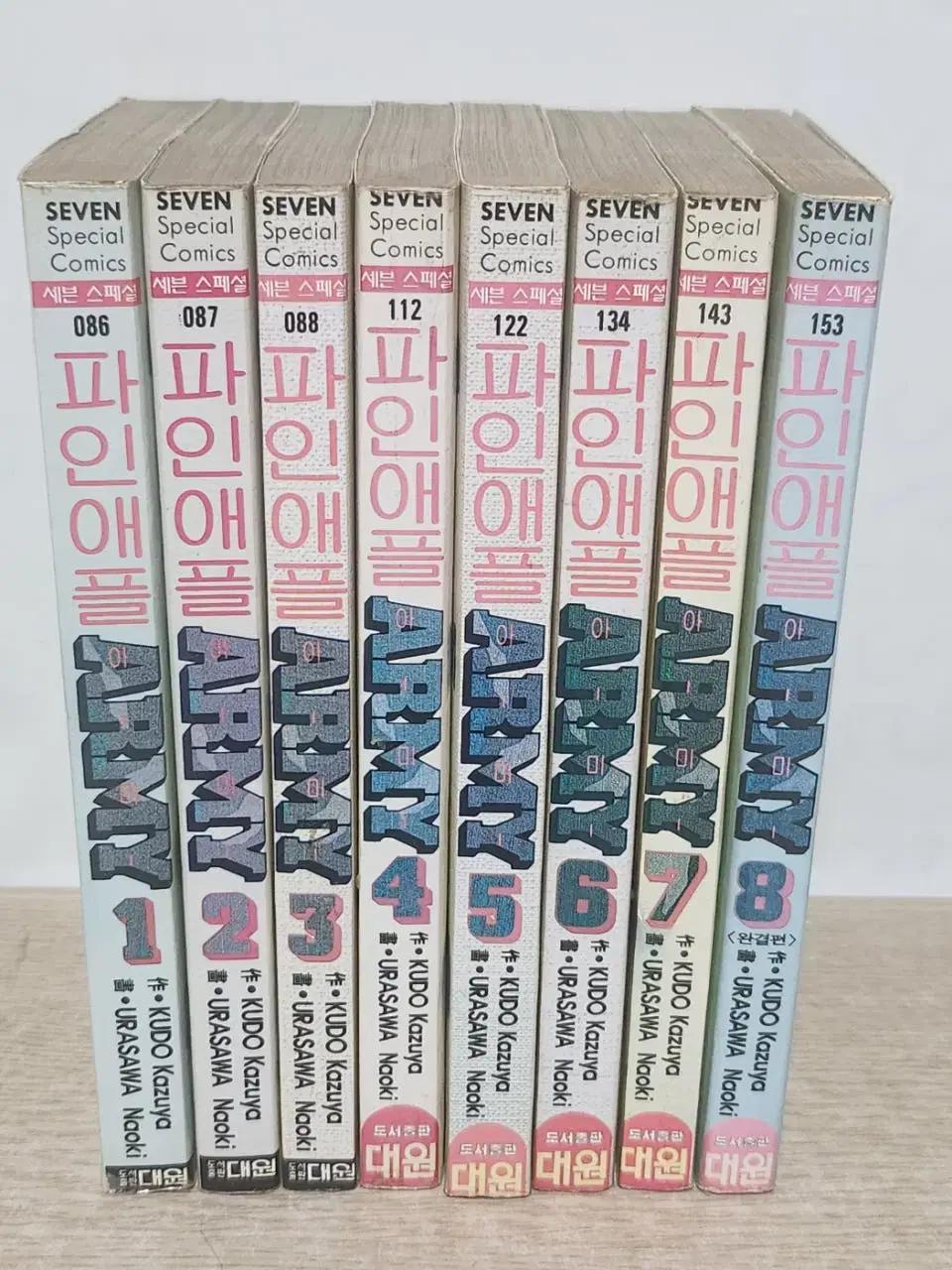 파인애플아미 (1~8 완결) / 중급