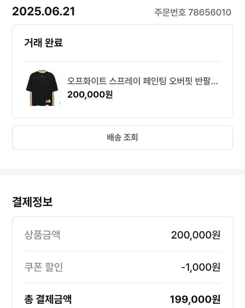 오프화이트 스프레이 페인팅 오버핏 반팔티 (ssense 한정판)
