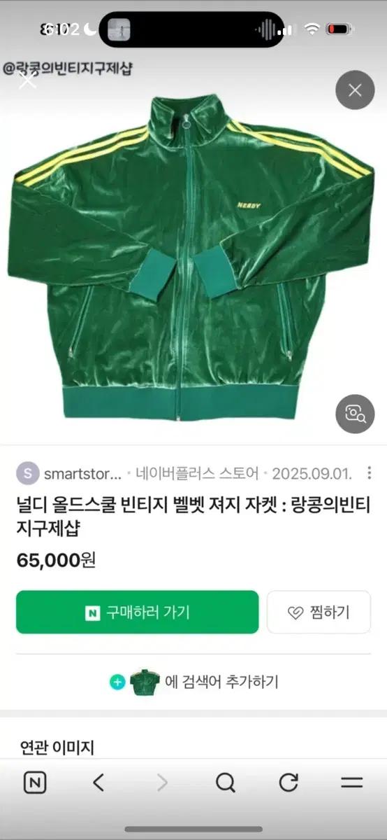 널디 벨벳 트랙 자켓 그린