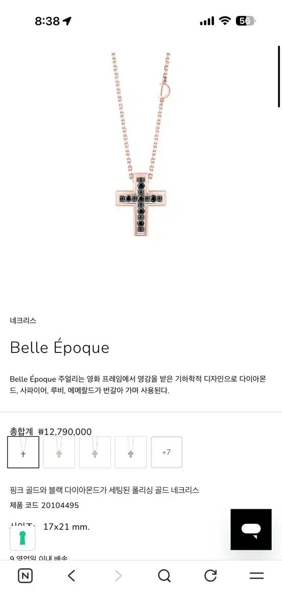 다미아니 벨에포크 블랙 다이아몬드 네클리스 핑크 골드 버니쉬드 골드