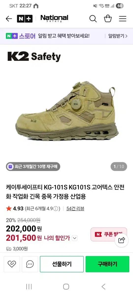 K2 Safety KG-101S 안전화 고어텍스 265