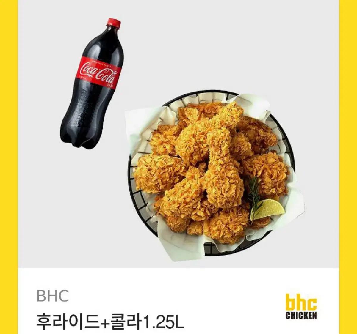 bhc 후라이드 + 콜라 1.25L 기프티콘 판매