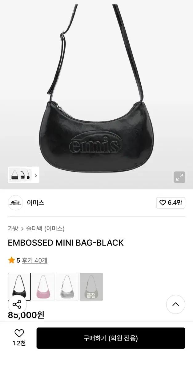 이미스 엠보싱 미니백 블랙