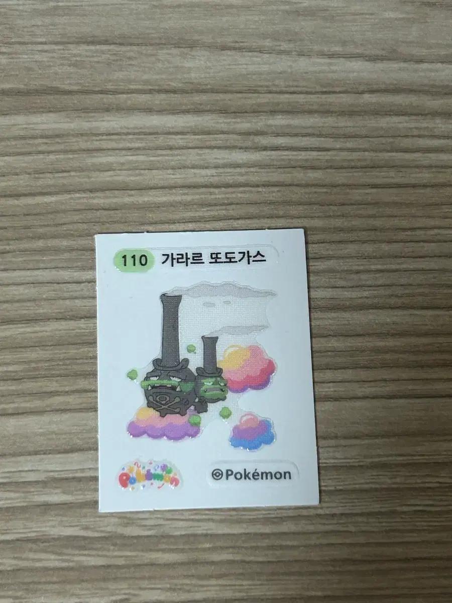 포켓몬스터 띠부씰 럭키데이즈 가라르 또도가스 러블리 110