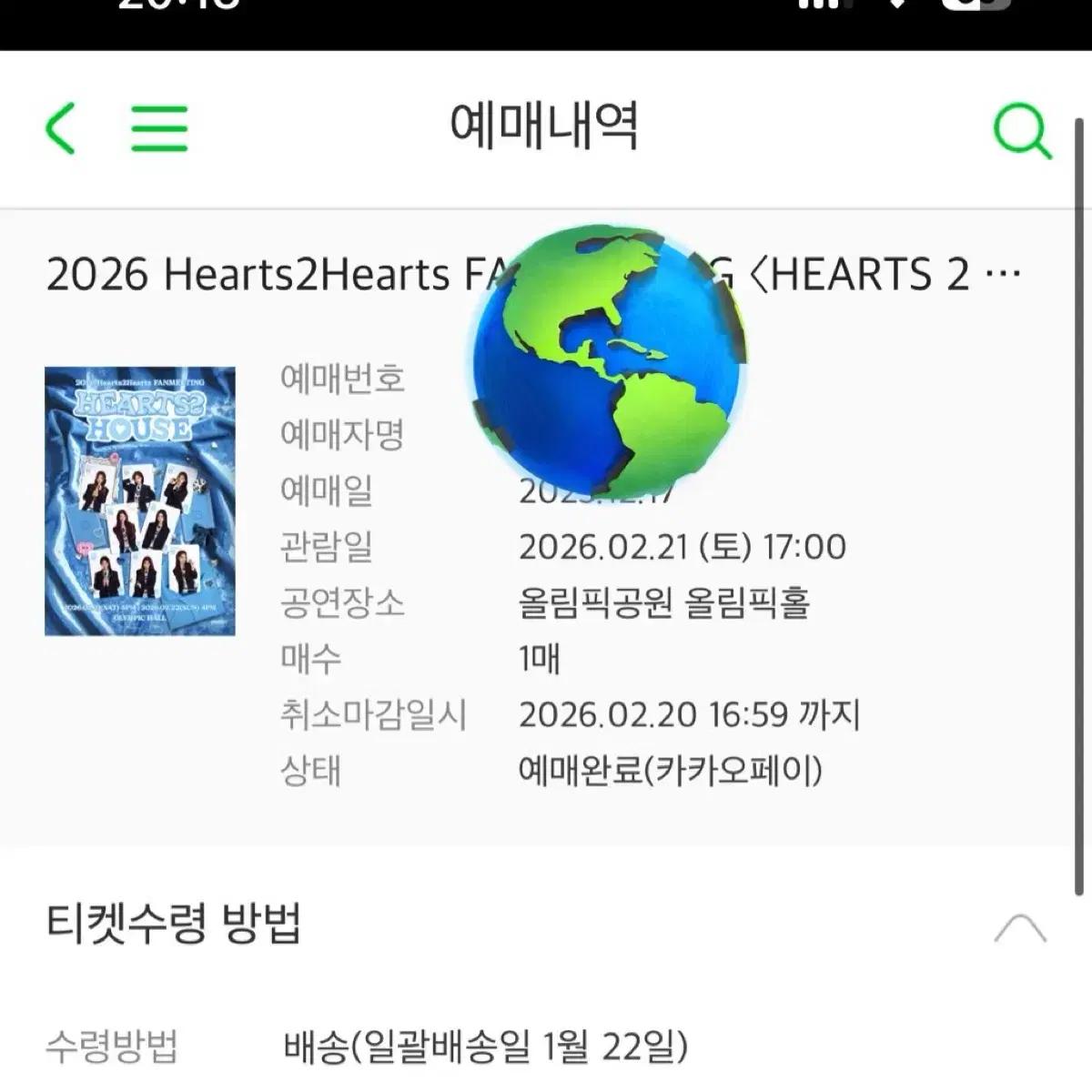 하츠투하츠 2/21 팬미팅 A4 2층 1열 양도합니다