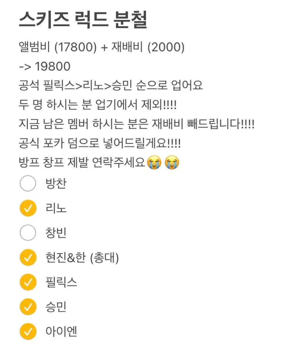 스키즈 럭드 분철 신선놀음 착장