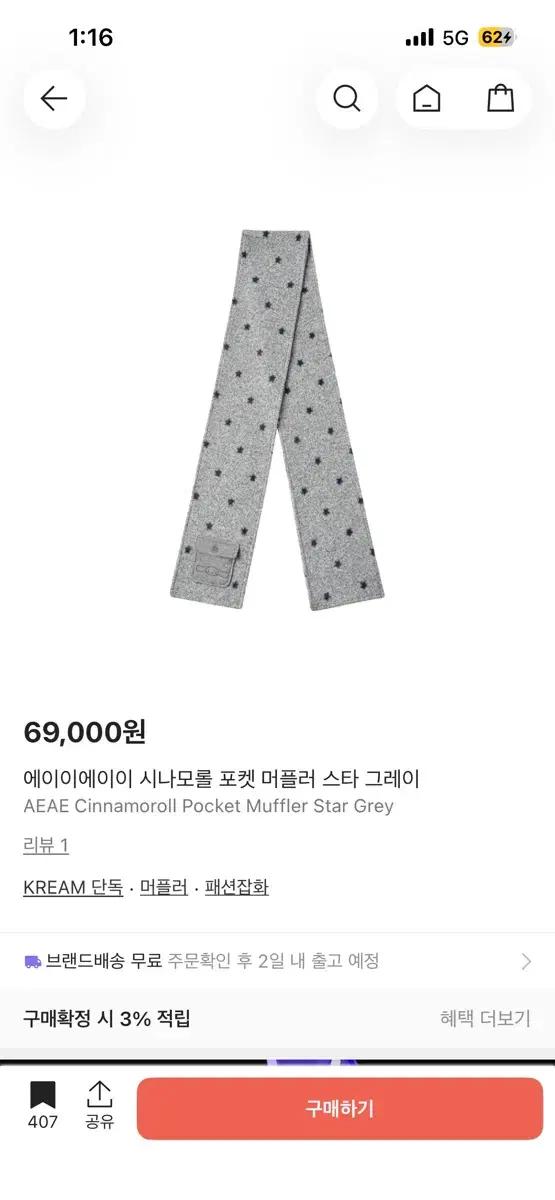 aeae 시나모롤 머플러