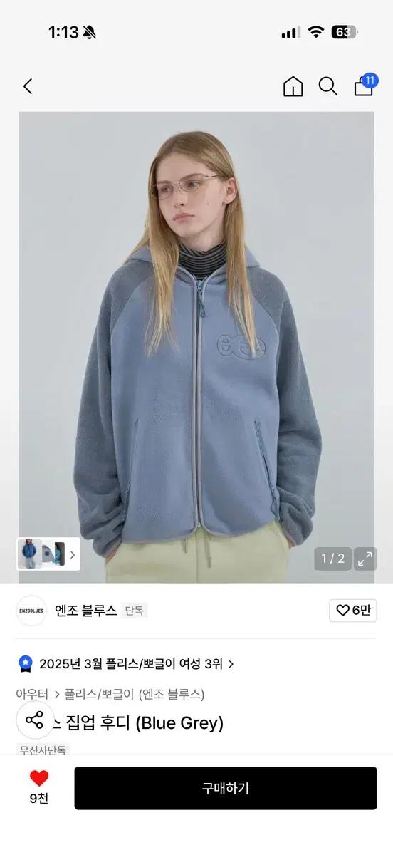 엔조블루스 플리스 집업 후디 (Blue Grey)
