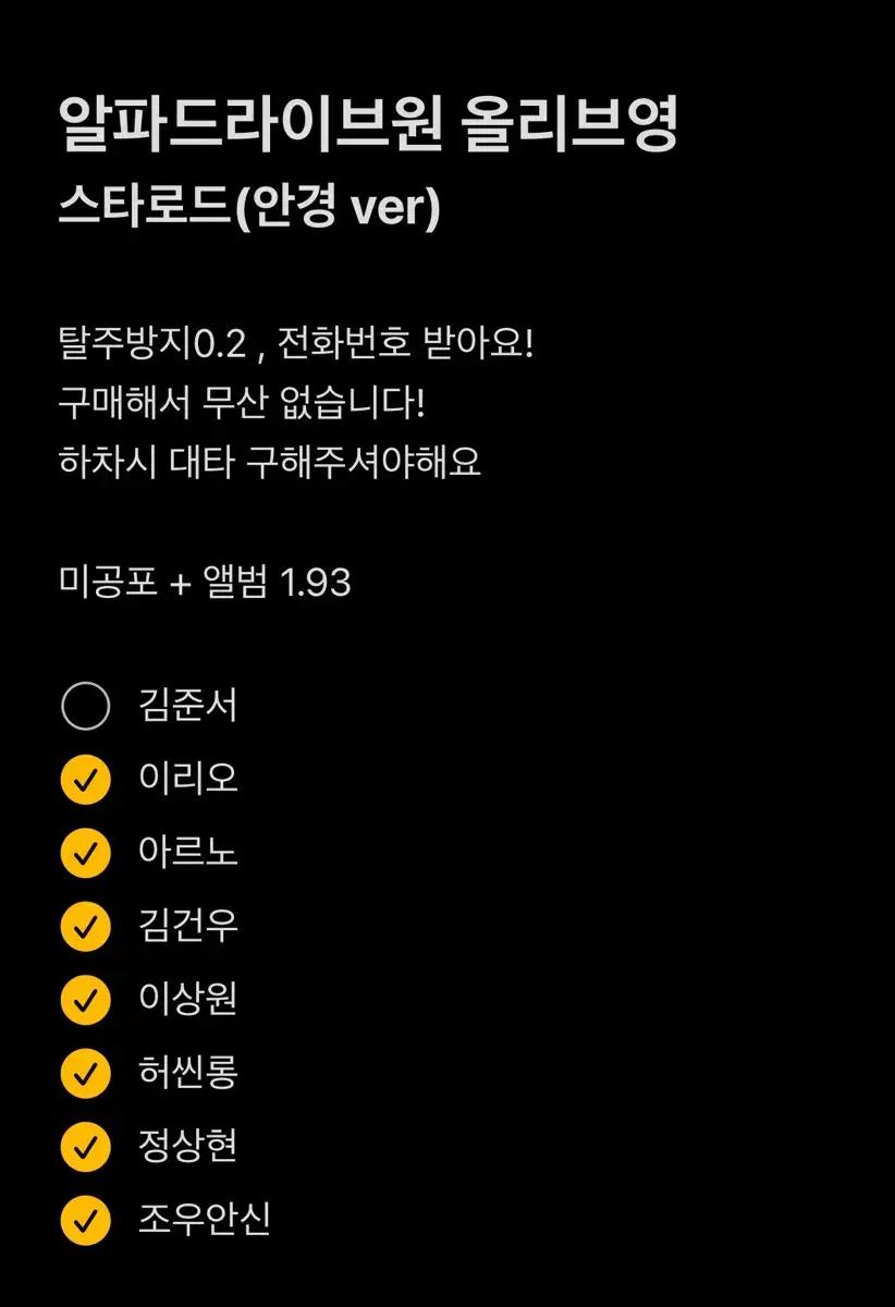 알디원 분철 앨범 ALPHA DRIVE ONE 올리브영 스타로드 안경