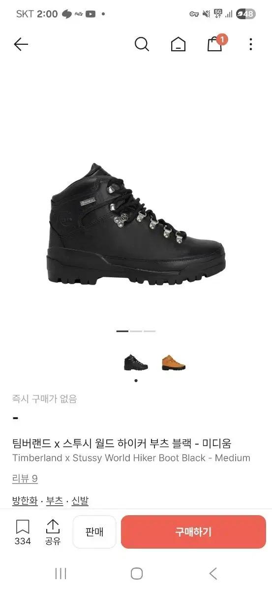 [구매]팀버랜드 스투시 월드 하이커 블랙 부츠 290