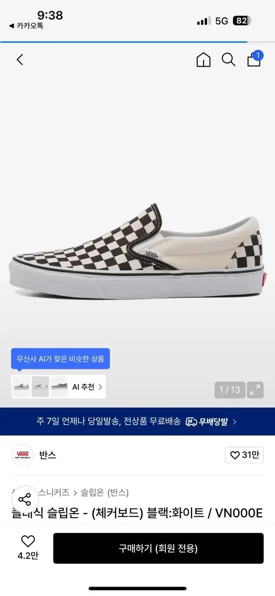 반스 슬립온 체커보드 블랙/화이트 260
