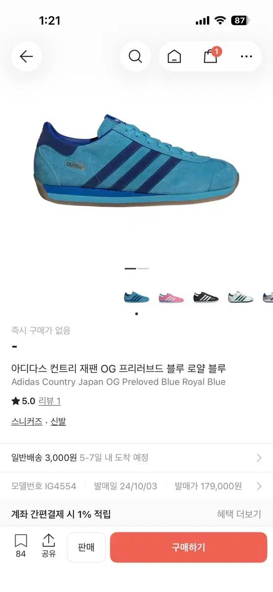 아디다스 컨트리 재팬 OG 블루 260