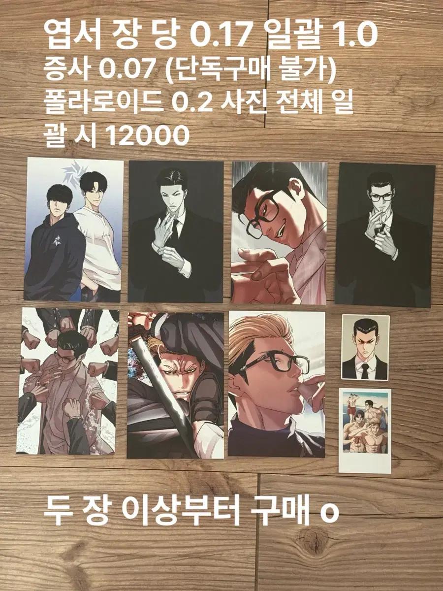 외지주 외모지상주의 굿즈 엽서 포스터 특전 손목 보호대 lookism