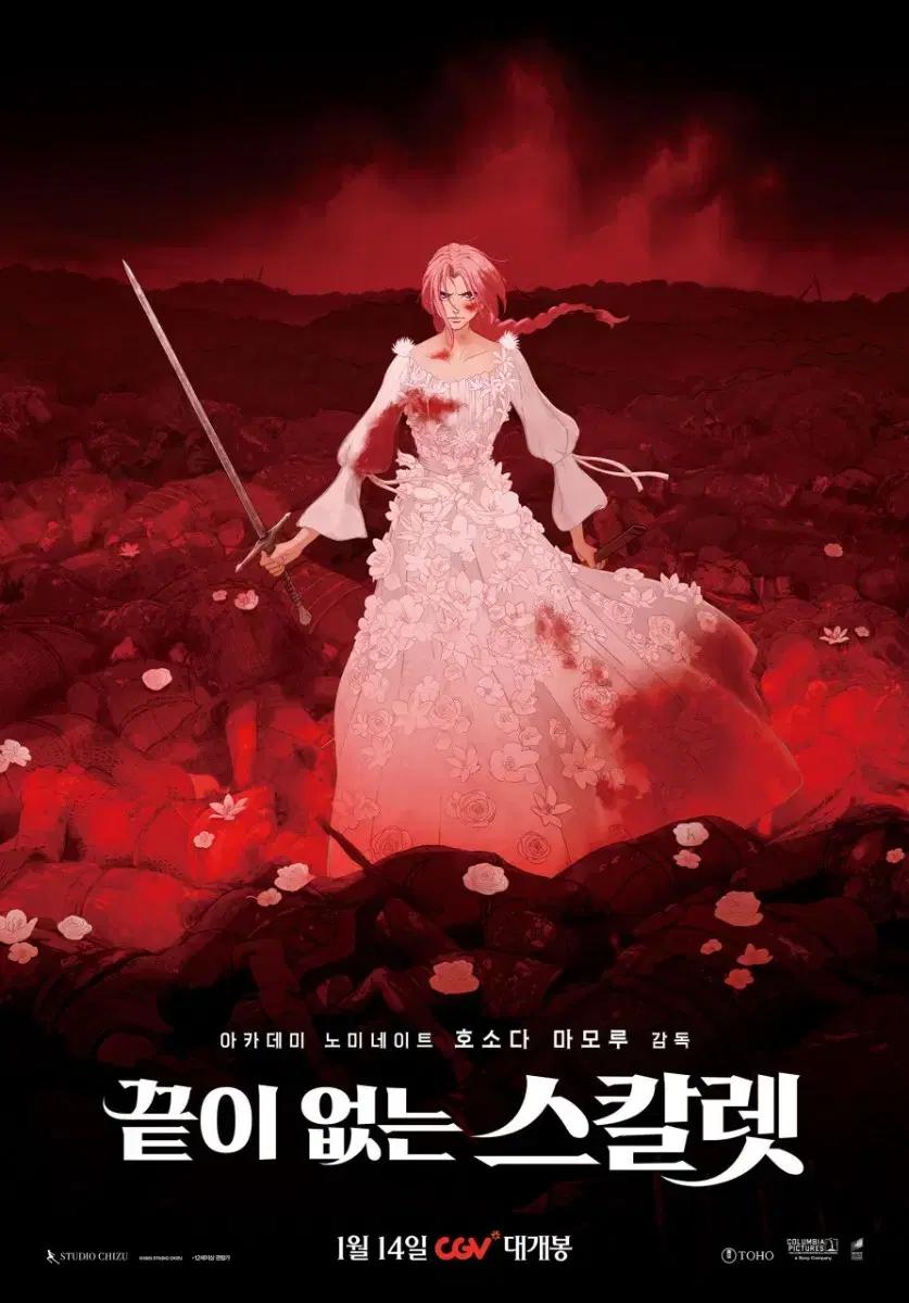 cgv 끝이 없는 스칼렛 1인~2인 예매합니다