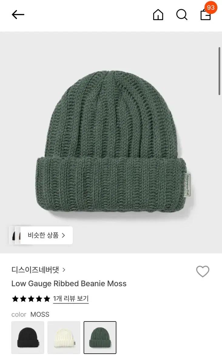 디스이즈네버댓 립 비니 모스