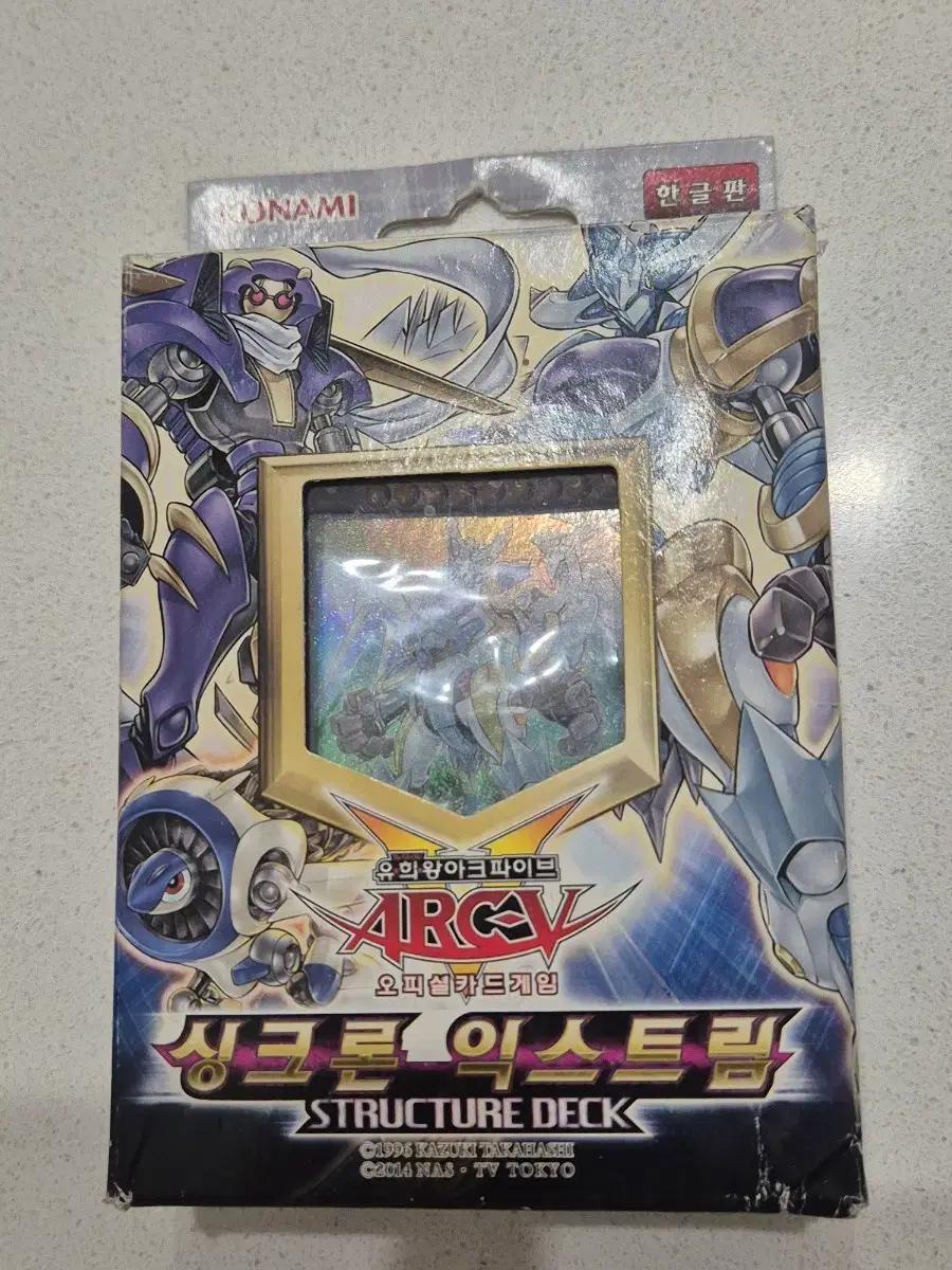 유희왕 ARC-V 싱크론 익스트림 덱 한글판