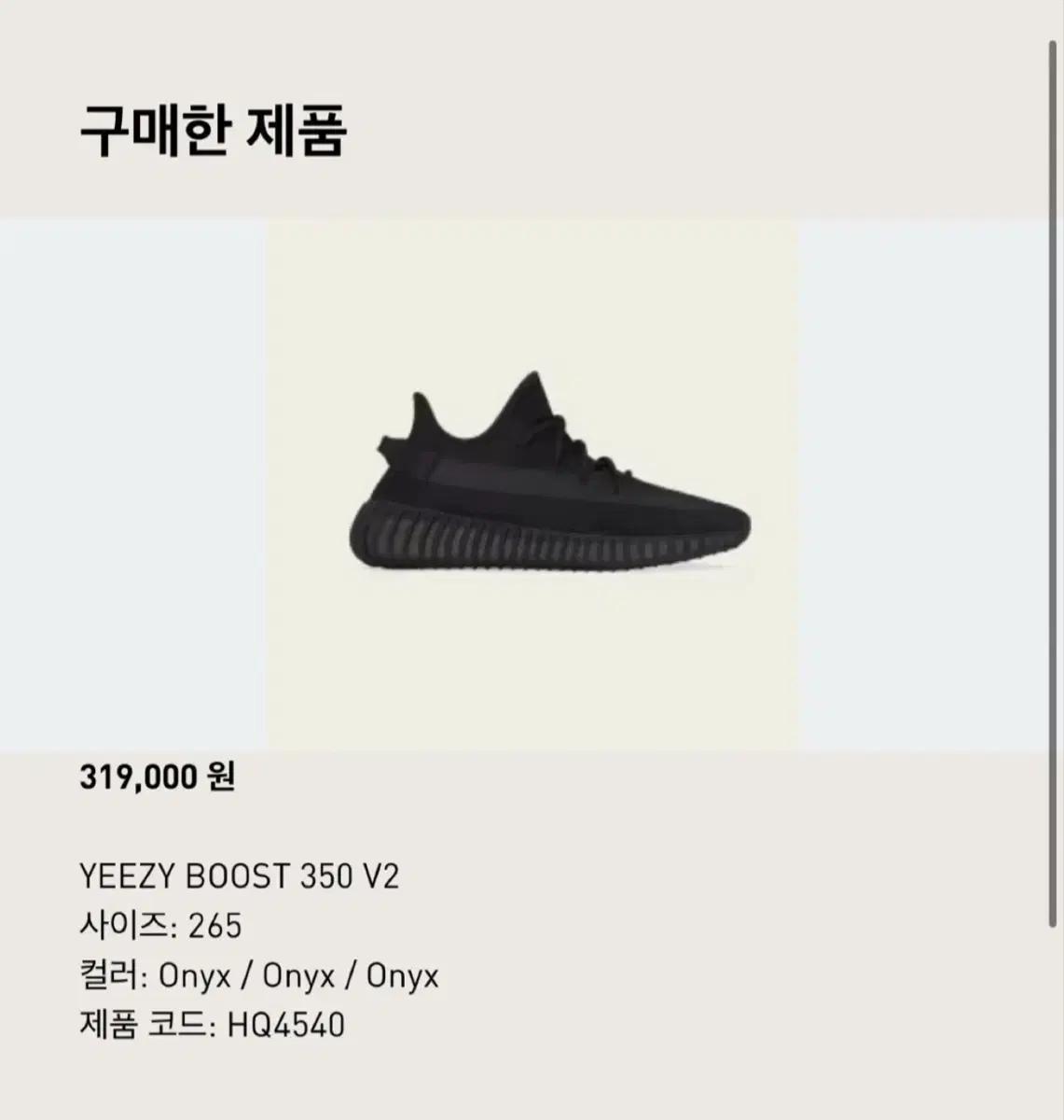 아디다스 이지부스트 350 V2 오닉스 265