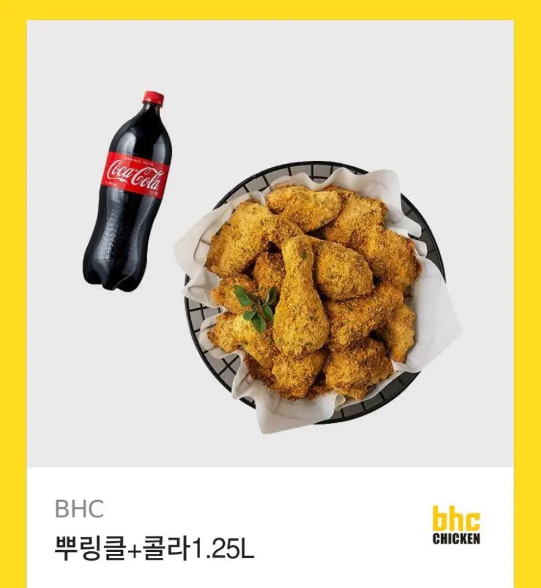 BHC 뿌링클+콜라 1.25L 기프티콘