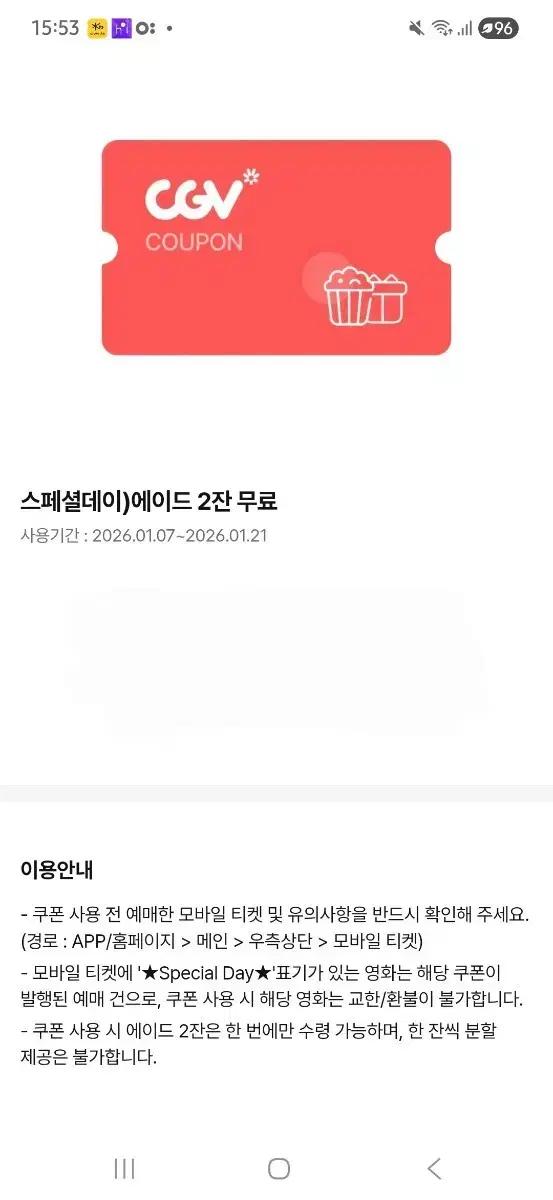 CGV 에이드 2 잔