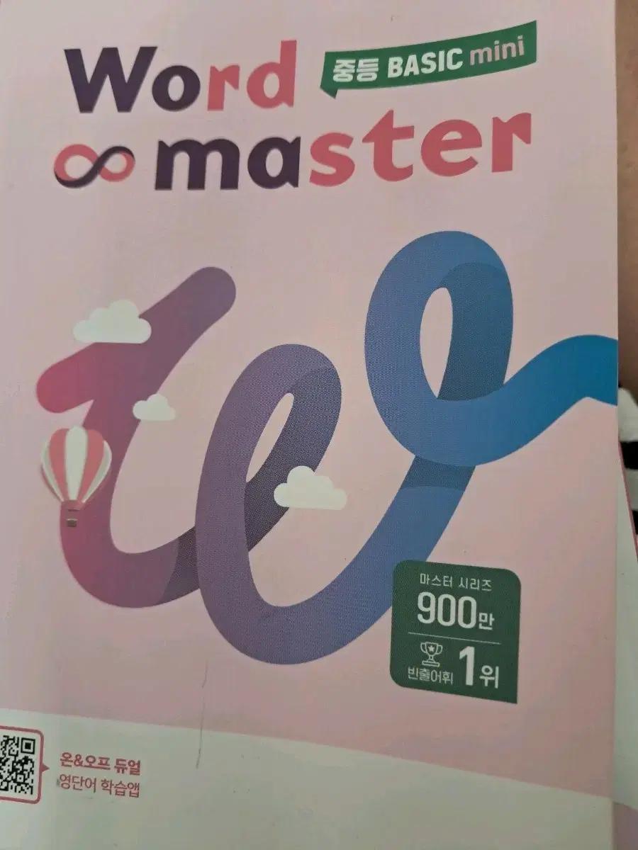 Word master 워드마스터 중등 BASIC 세트 워크북+mini