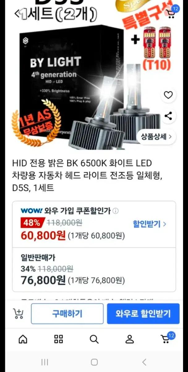 BY LIGHT BK 6500K LED 전조등 + T10 세트