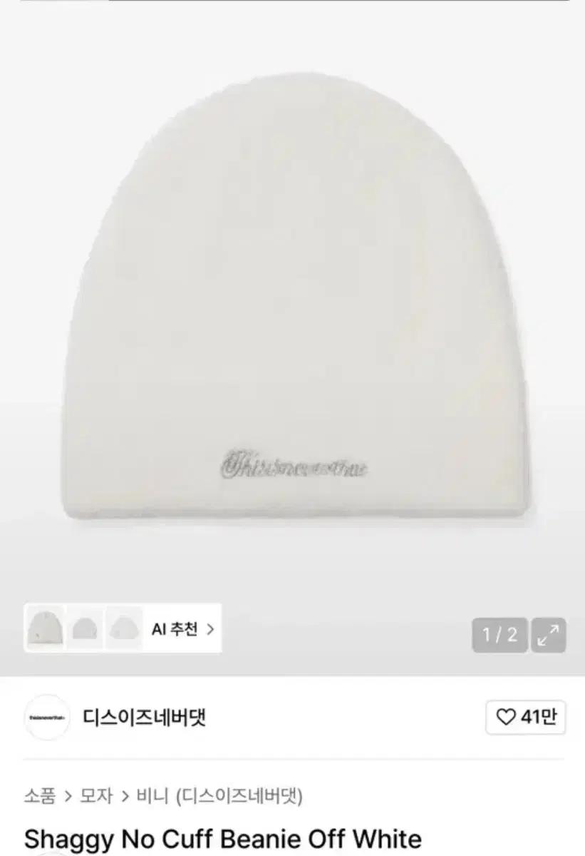 디스이즈네버댓 비니 오프화이트 Shaggy No Cuff Beanie O