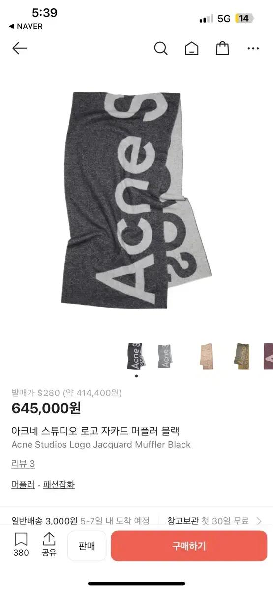 아크네 스튜디오 로고 자카드 머플러 블랙/그레이