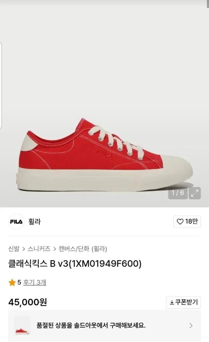 [FILA]휠라 레드 캔버스 스니커즈 270