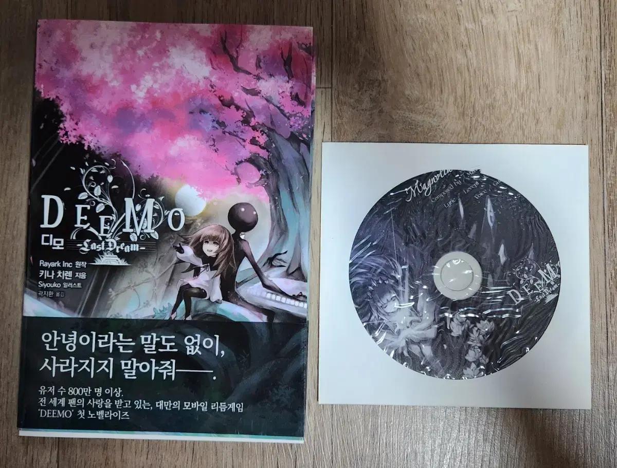 Deemo Last Dream 초판