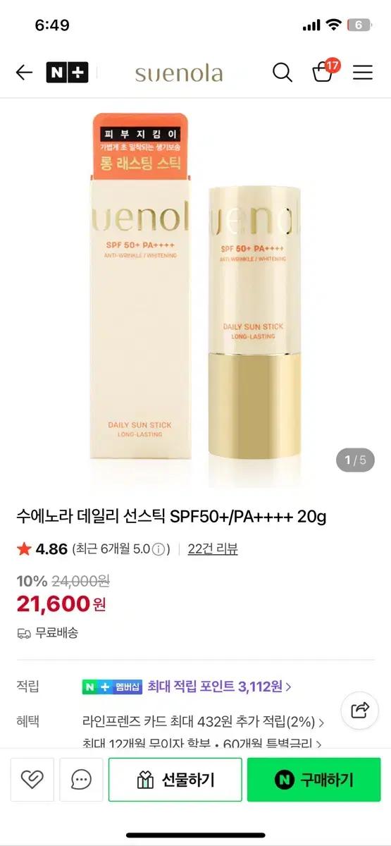 [미개봉/새상품]수에노라 데일리 선스틱 SPF50+ 20g