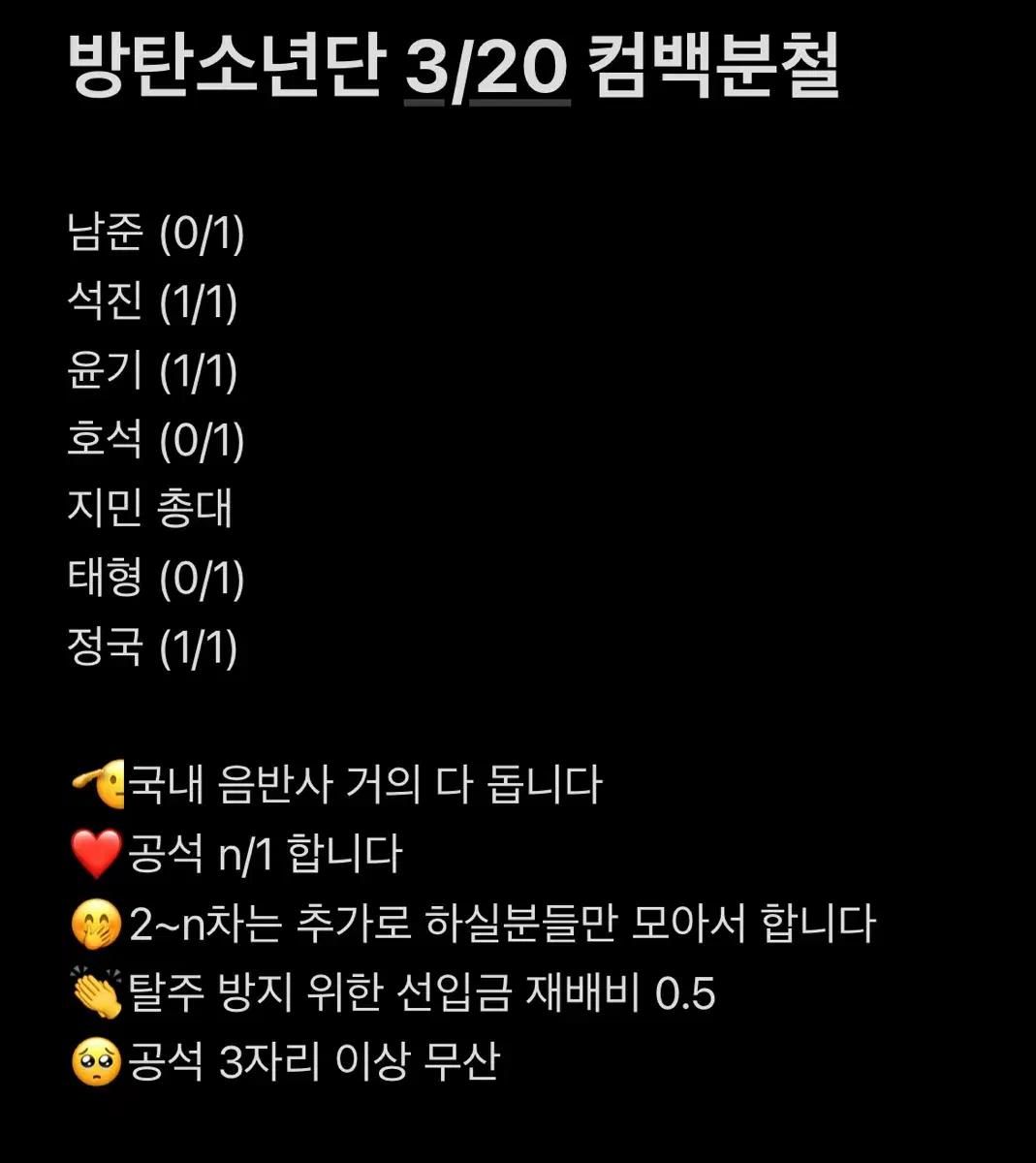 방탄 컴백 분철