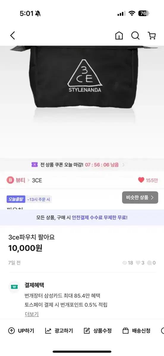 3CE 스타일난다 블랙 파우치(가격내림!!)