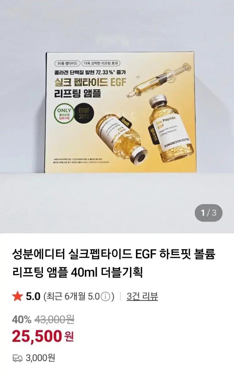 성분에디터 실크 펩타이드 EGF 리프팅 앰플