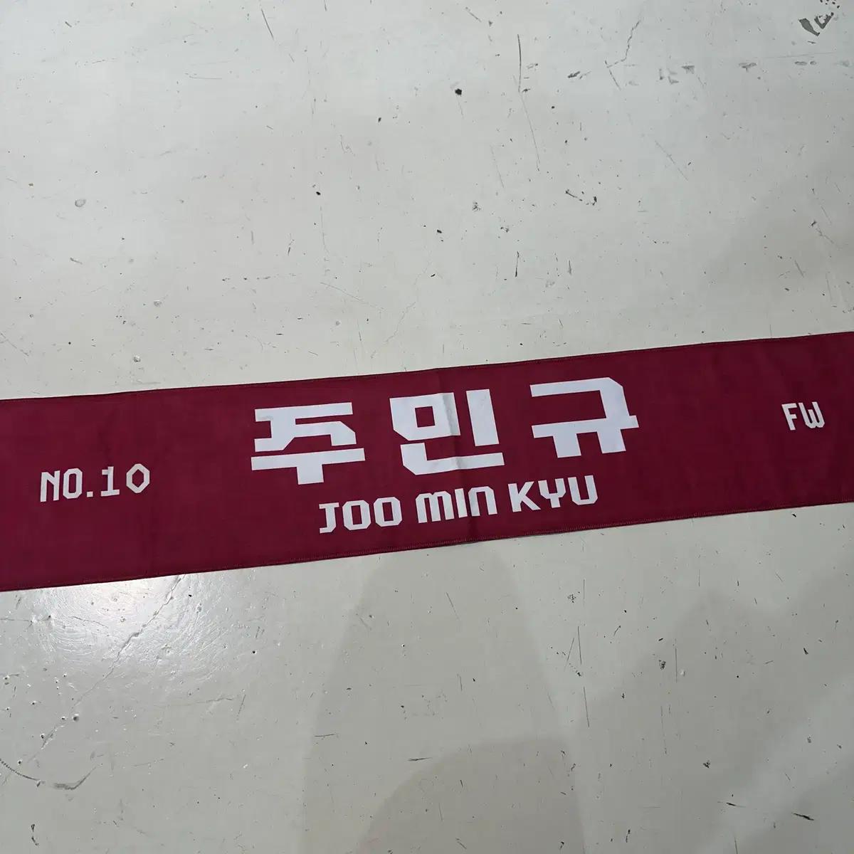 대전시티즌 주민규 머플러